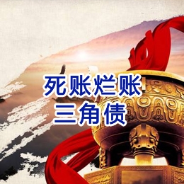 古丈要债公司